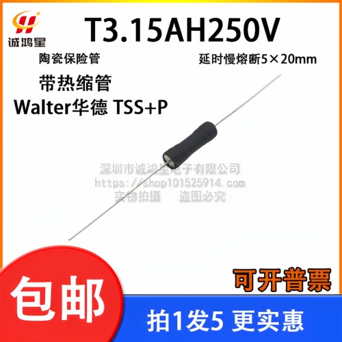 5只T3.15AH250V带热缩管5*20
