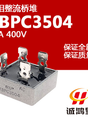KBPC3504 单相整流桥堆 方形桥 全桥 35A400V 全新正品