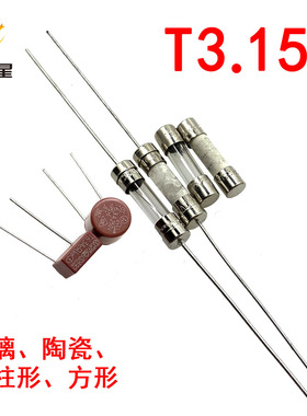 液晶电视保险丝管T3.15AL250V玻璃H陶瓷392方型382圆柱形带引线脚