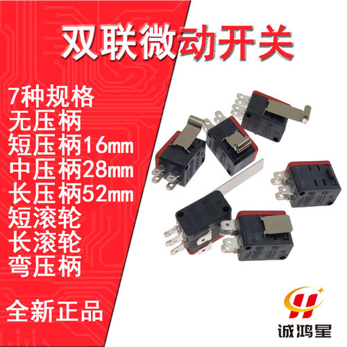 KW7行程双联6脚16A银触点