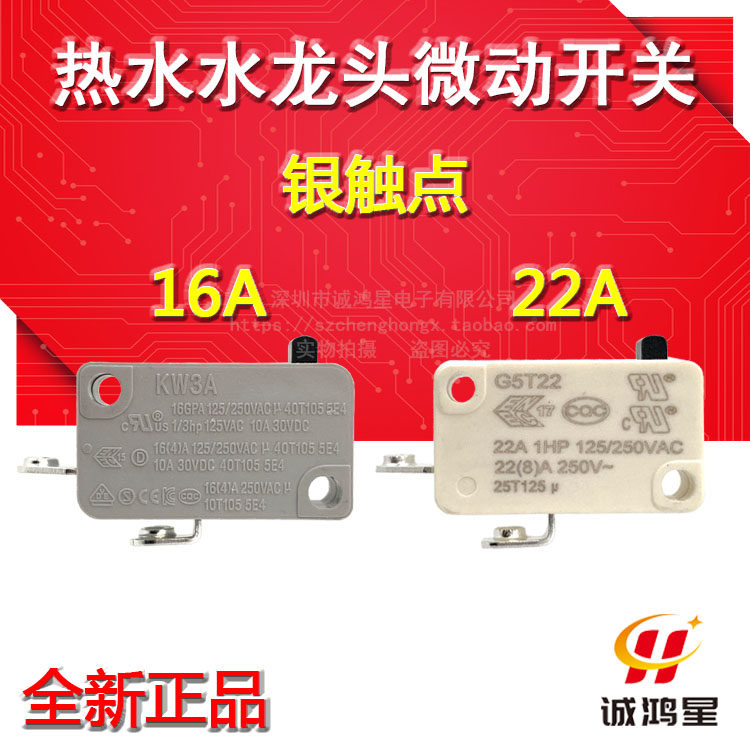 电热水龙头 微动开关 KW3A 16A 22A 250V 2螺丝脚带牙 常开 配件