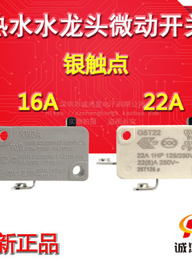 电热水龙头 微动开关 KW3A 16A 22A 250V 2螺丝脚带牙 常开 配件