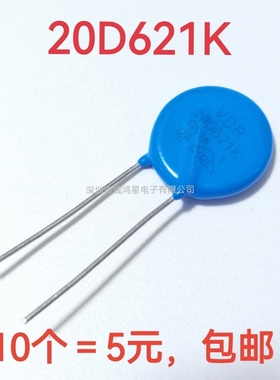 20D621K压敏电阻620V直插蓝色可代替20D621 20K621