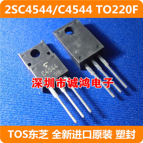 2SC4544 TO-220F三极管TOSHIBA东芝 全新进口原装正品