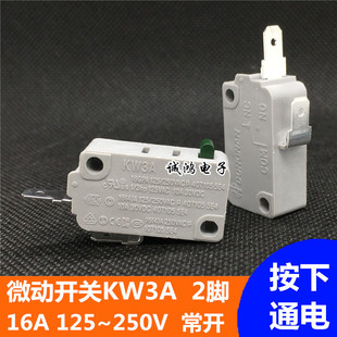16A 125A 250V 微动开关KW3A 微波炉 常开 洗衣机 电饭煲锅 2脚
