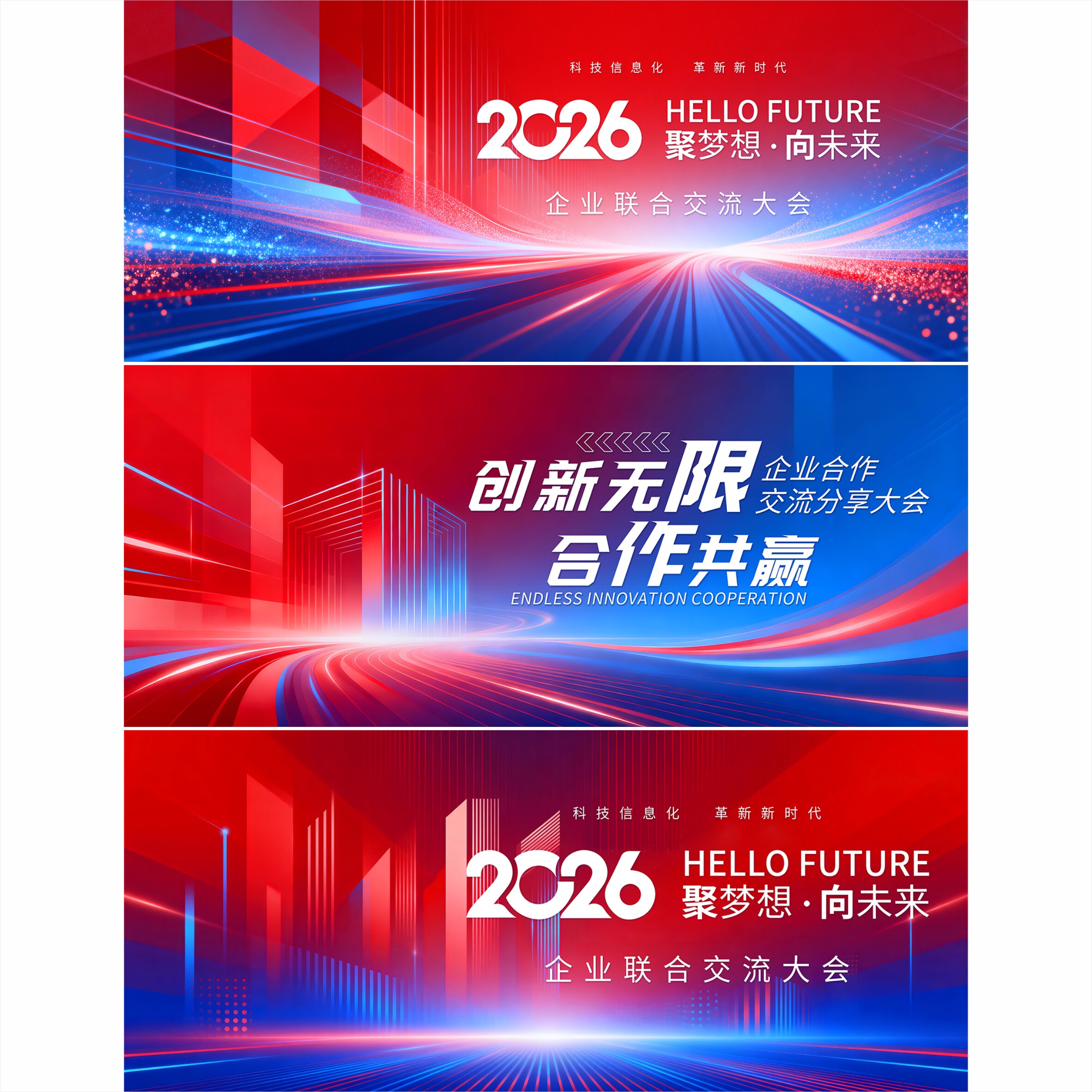 18套红蓝背景 发布会背景 封面 背景 主视觉 签约仪式 0406