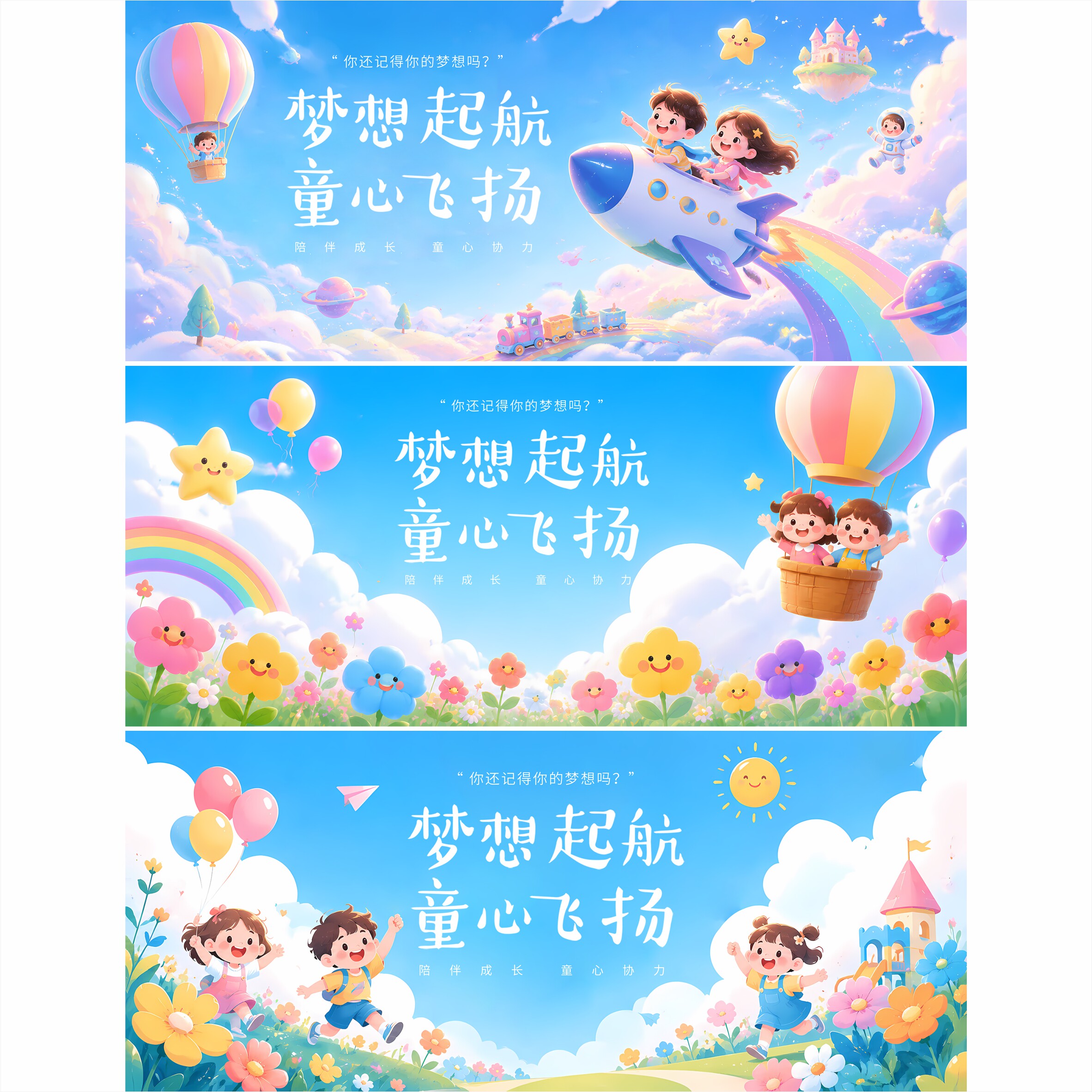 3套背景 儿童节背景 儿童节背景 六一背景 六一海报 封面 0486