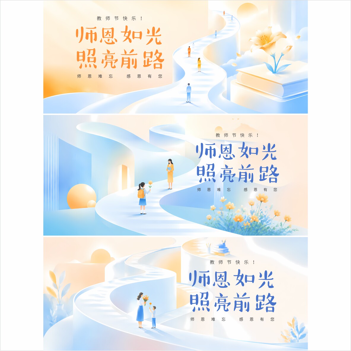 3套背景 背景 教师节 教师节背景 教师节封面 教师节ppt 0623
