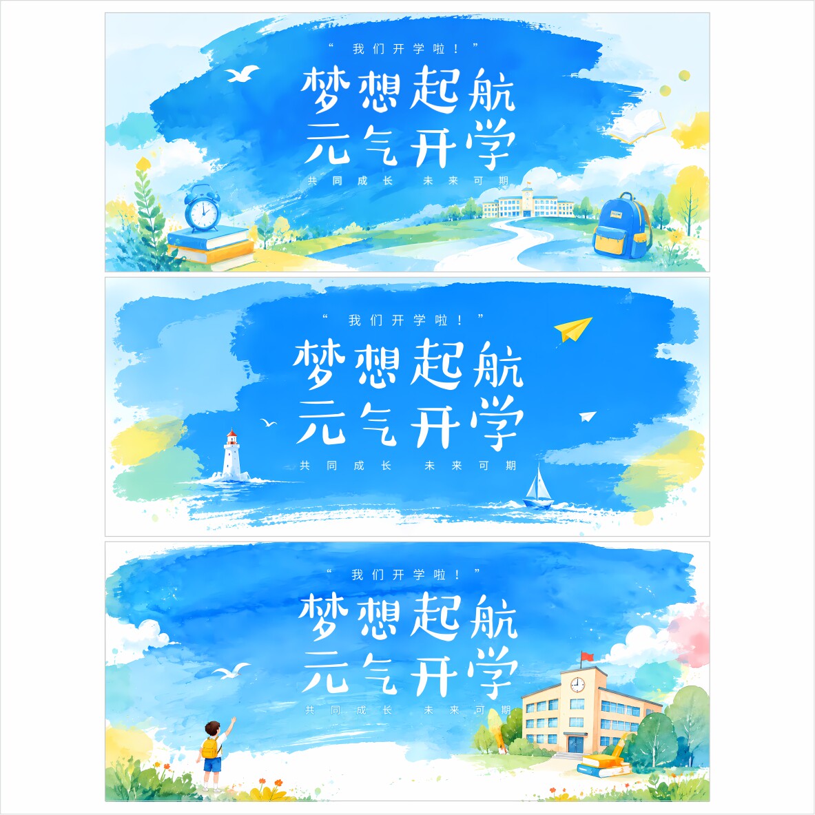 3套背景 开学背景 开学物料 六一背景 开学ppt 开学第一课 0619