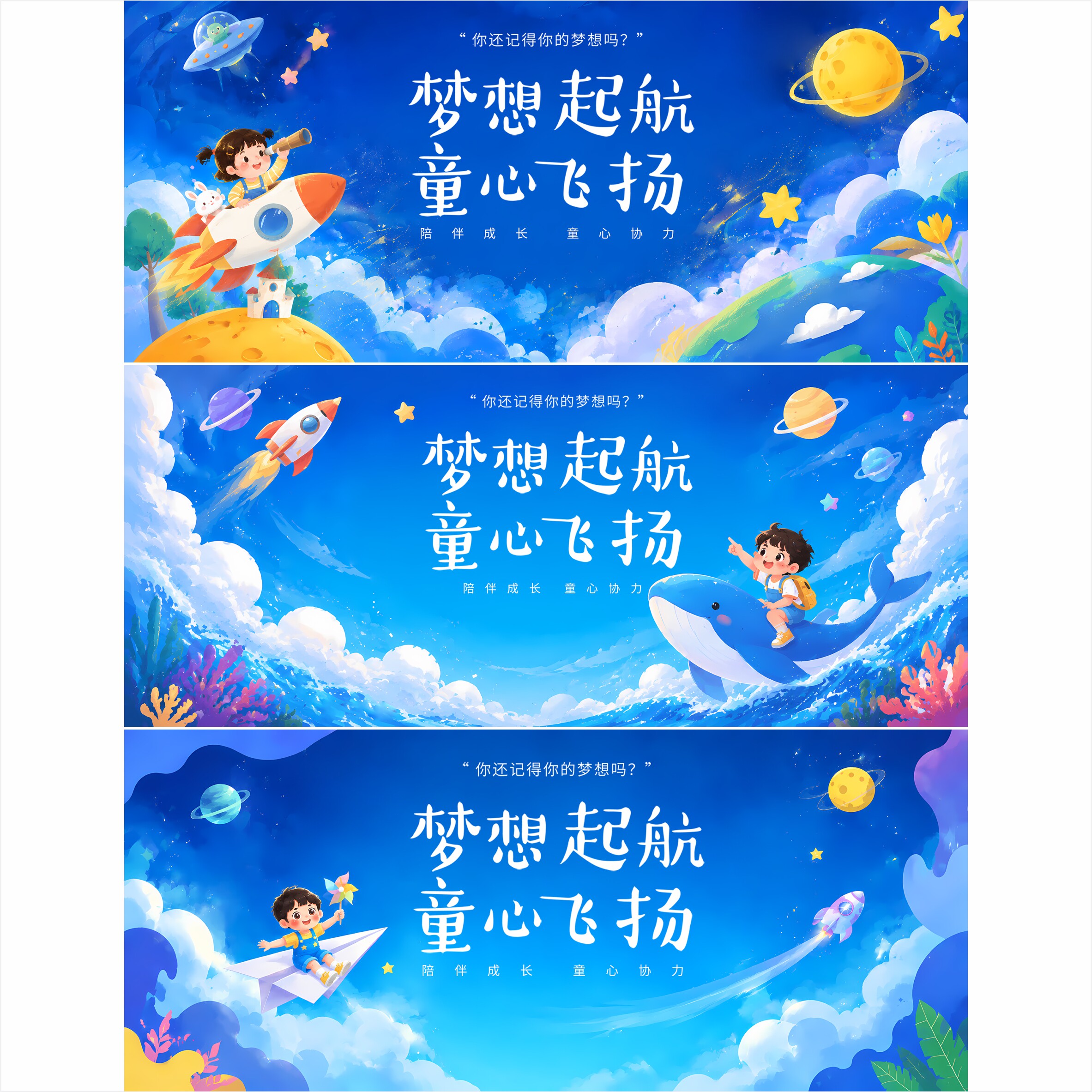 3套背景 儿童节背景 儿童节背景 六一背景 六一海报 封面 0494