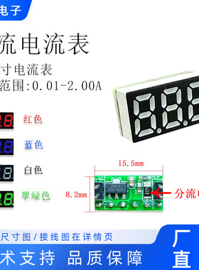 0.25寸直插超小迷你0~100V三位0~2A直流电流表/电压表/微调电压表