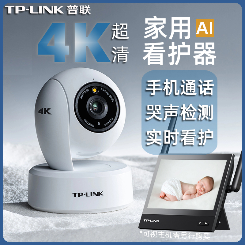 4K超清看护宝宝哭声监控摄像头
