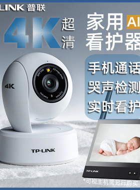 TPLINK 4K婴儿哭声监测摄影头 高清800万无线监控 宝宝宠物手机看护监视器 远程语音对讲家用客厅卧室摄像头