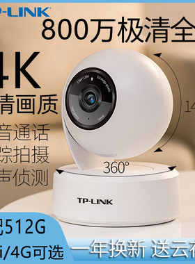 TP-LINK家用高清无线双摄像头手机远程看家摄影头语音对话宝宝婴儿哭声监控器普联室内无死角夜视录音摄像机
