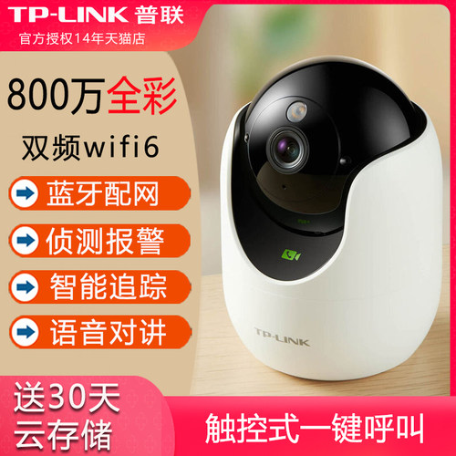 TPLINK高清800万无线摄像头