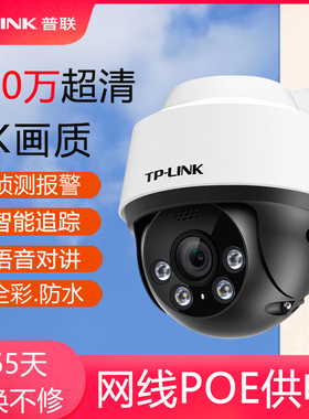TP-LINK高清POE摄像头800万全彩夜视监控360全景 有线网络摄影室外防水 家用超市厂房学校商用监控tplink普联