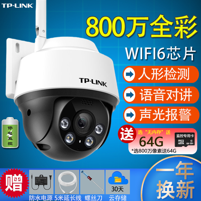 TPLINK超清监控防水抗寒日夜全彩