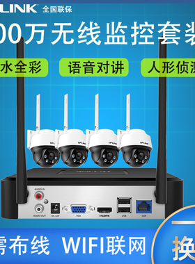 TP-LINK监控器成套监控设备高清800万全彩夜视无线WIFI摄像头套装摄影头全套系统