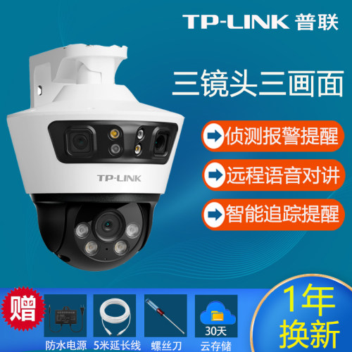 tplink多镜头无线摄像头全彩夜视