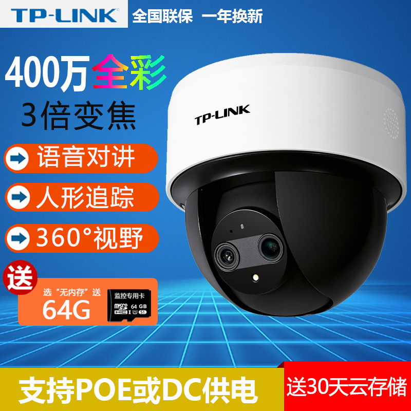 tplink全彩夜视变焦云台无线摄像头全景家用超市商场电梯室内远程实时手机监控wifi摄影头POE网线供电普联-封面