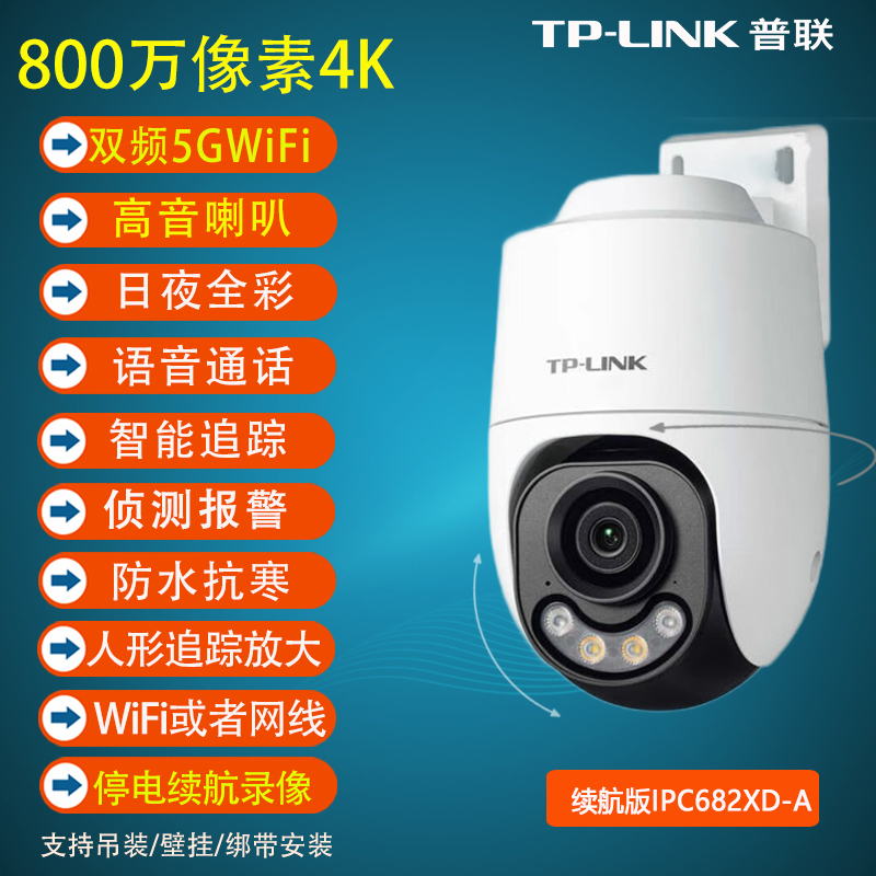 800万室外防水高清夜视摄像头