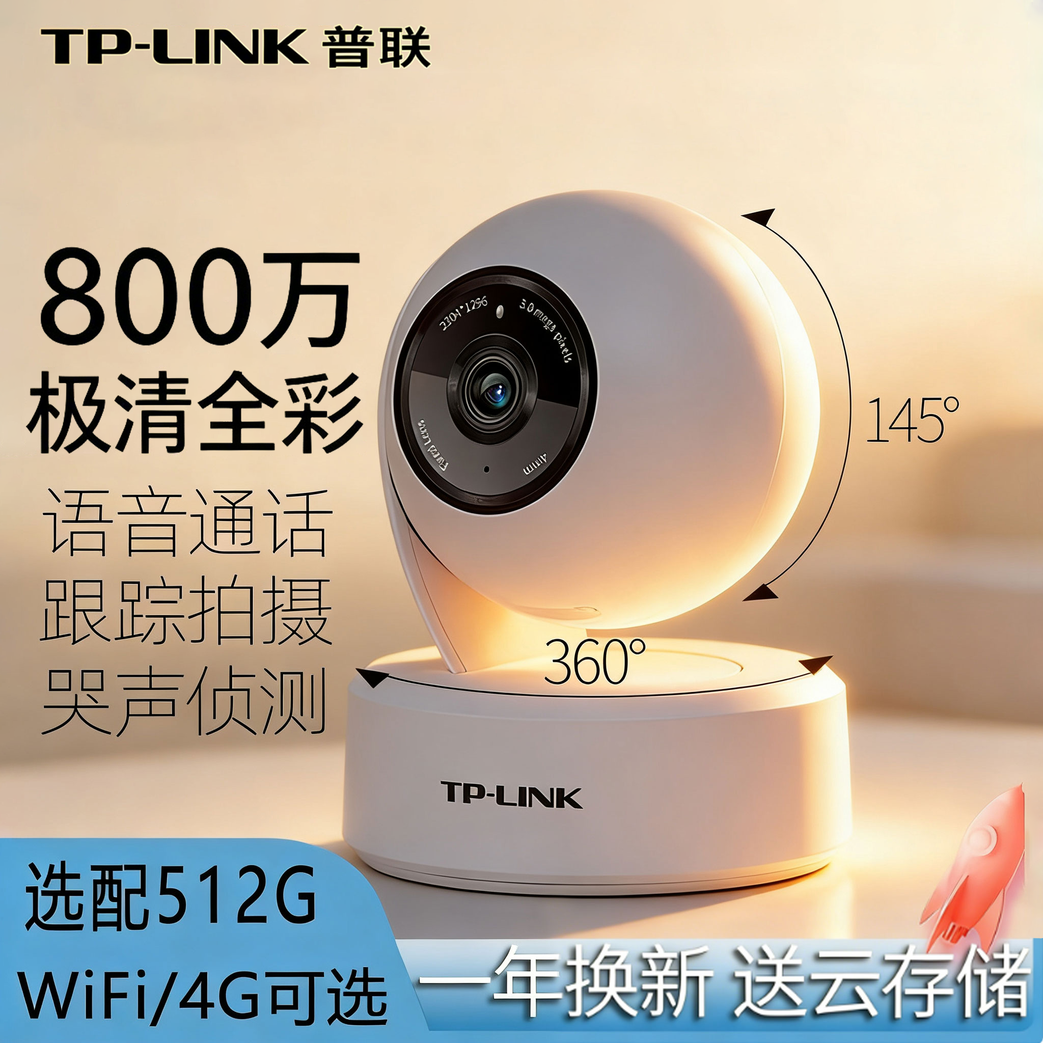 TP-LINK家用高清无线双摄像头手机远程看家摄影头语音对话宝宝