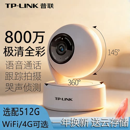 TPLINK超清800万全景WIFI摄像头