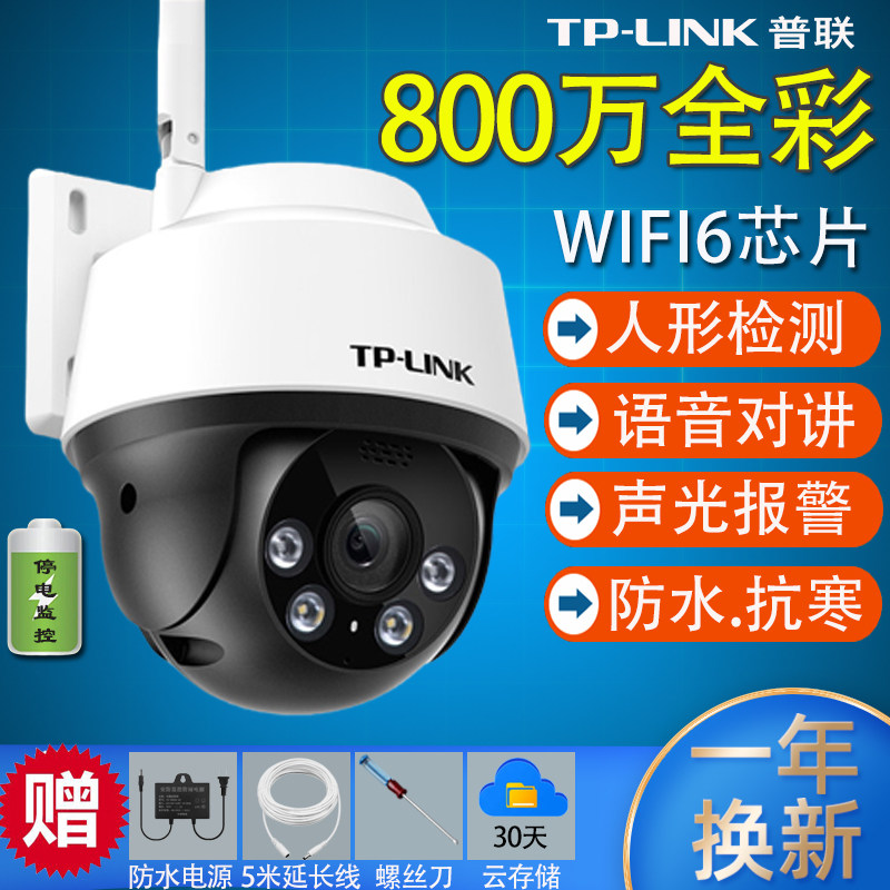 TP-LINK商用高清室外防水防盗摄像头360度全景夜视户外球机