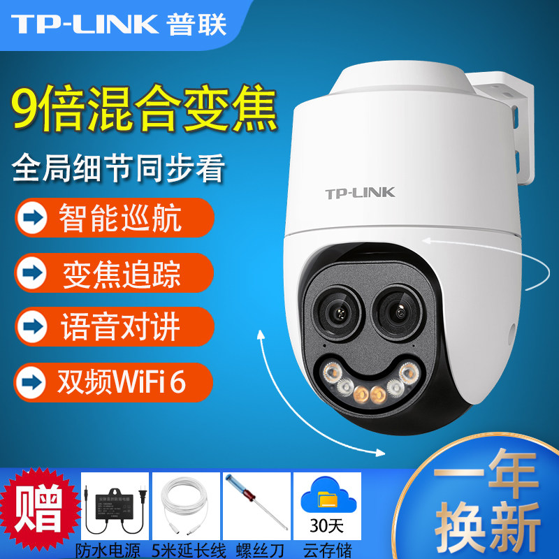 TPLINK普联超清500万双目摄影头 360度全景9倍变焦 室