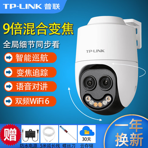 tplink9倍变焦摄像头人车管理