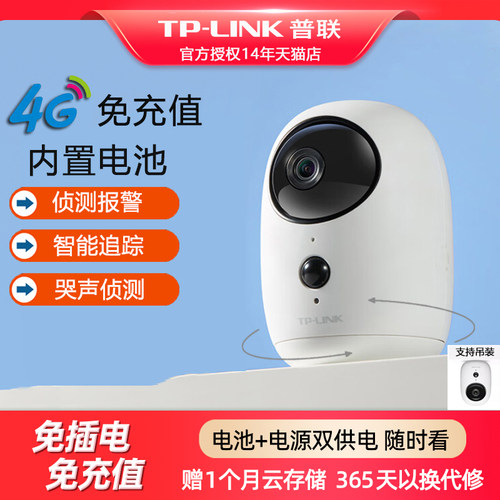 tplink电池版无线摄像头4G免充值