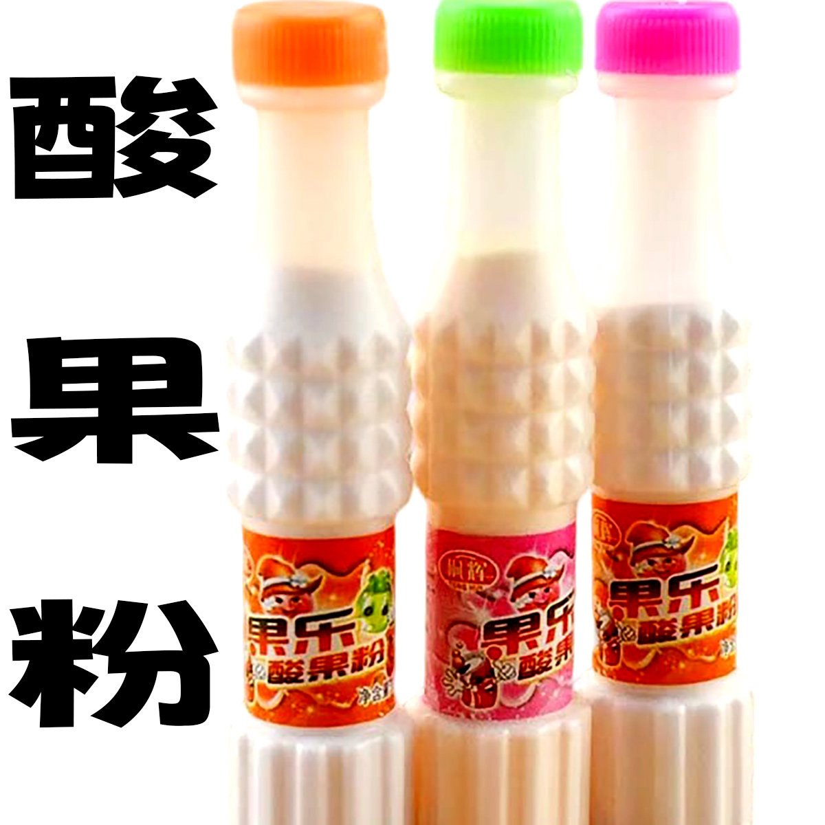 酸果粉儿时回忆小时候的零食品 酸甜8090怀旧酸梅粉茶话梅粉蜜饯