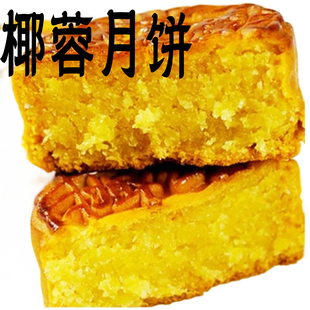 上海特产零食品 椰子老式 杏花楼奶油椰蓉月饼3个馅散装 糕点心广式
