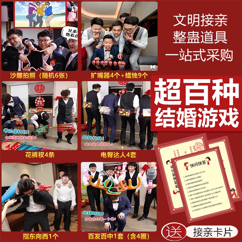 接亲小道具结婚做游戏婚礼创意整蛊新郎伴郎女方拦门堵门用品大全