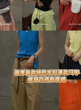 B-O-2025新款薄款马甲毛衣清凉显瘦针织马甲(配小包包)88686