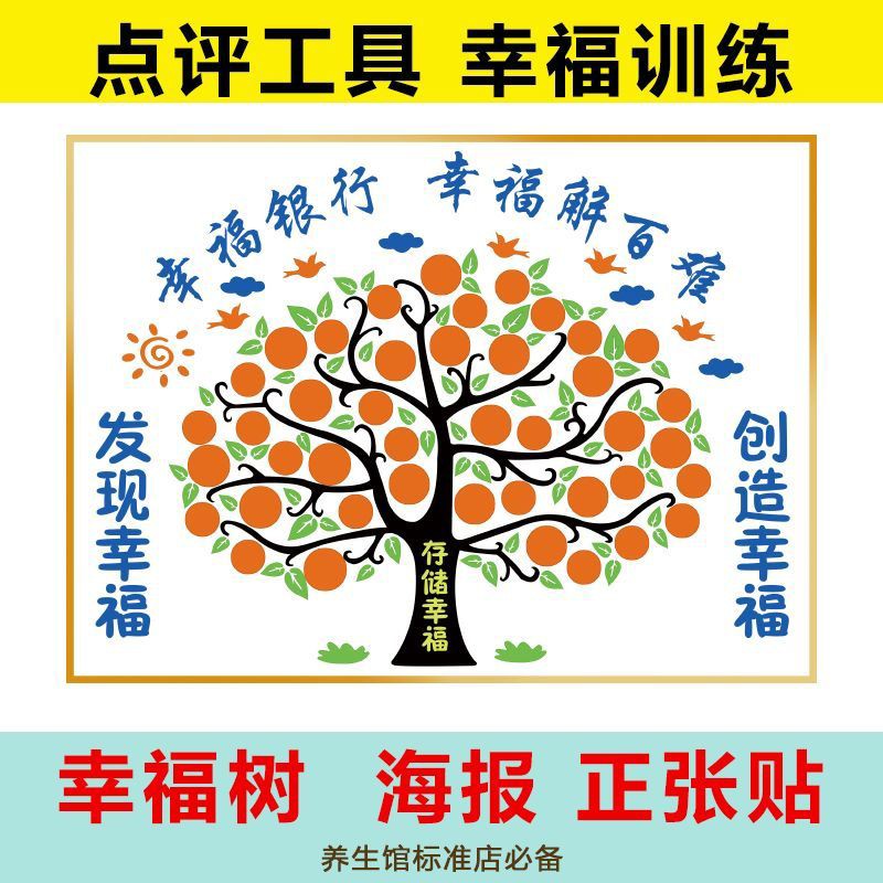 爆款墙贴  幸福树 养生馆美容现代装饰画