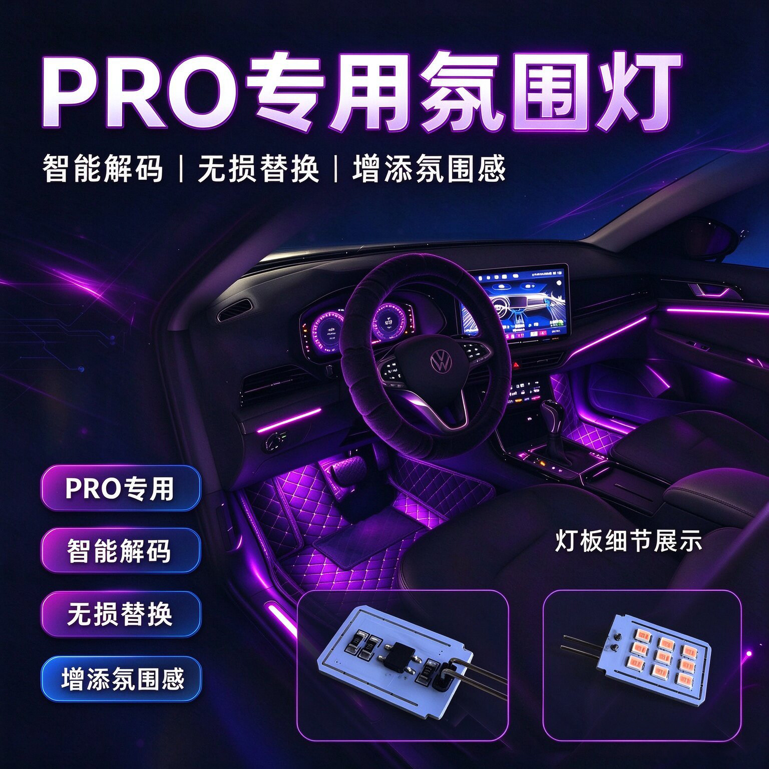 大众帕萨特pro脚底灯26 27款PRO改装led脚窝灯氛围灯照脚灯装饰灯