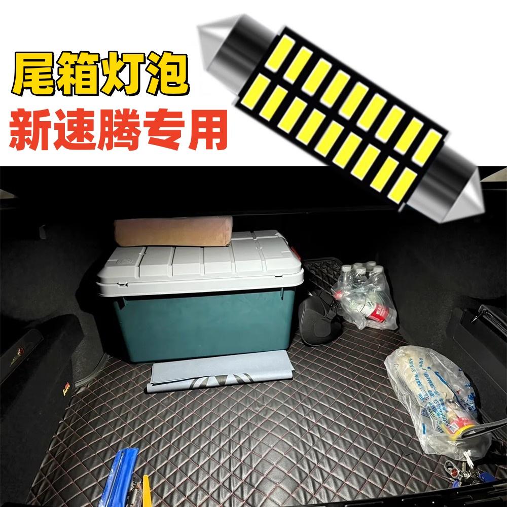 19-21 22 23 24 25款大众新速腾改装LED后备箱灯泡后尾箱照明灯泡
