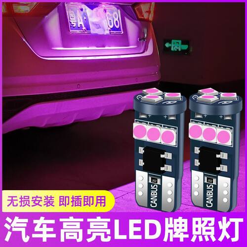 适用于奔腾B30B50B70B90X40X80T33T77改装led后牌照灯超亮车牌灯