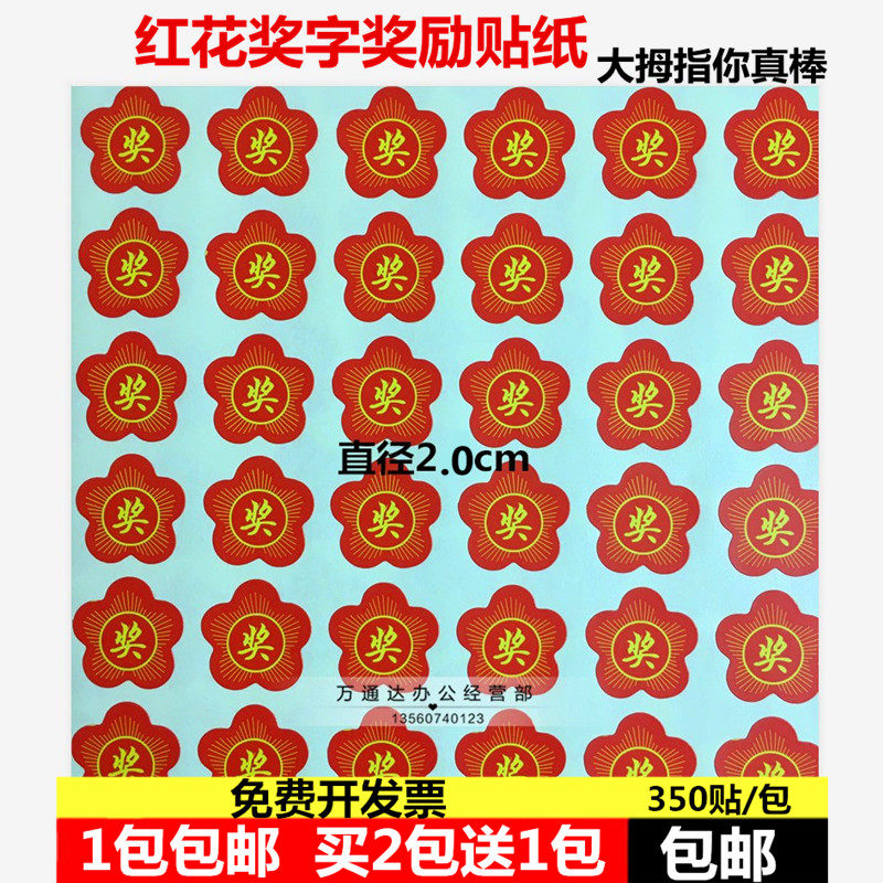 小红花奖励老师你真棒优字大拇指