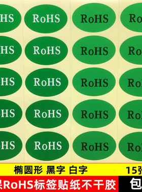 环保标签纸GP圆形rohs绿色不干胶标签贴纸椭圆形ROHS环保物料标签