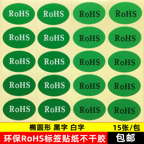 不干胶rohs标签纸嘉利轩