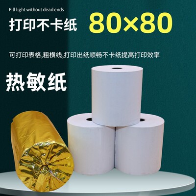 佰轩50卷/箱白热敏纸外卖收银纸