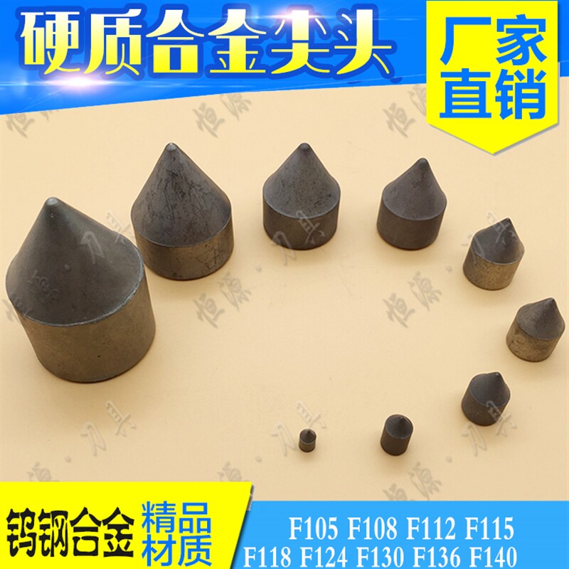 株洲硬质合金顶尖头钨钢顶尖头焊接式专用固定顶尖头YG8 YG6 F1型图片