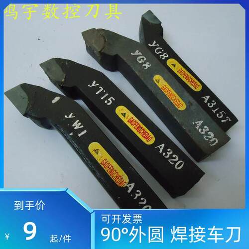 株洲硬质合金焊接车刀20方90度A320外圆车刀YT5 YT15 YG8 YW1 YS8