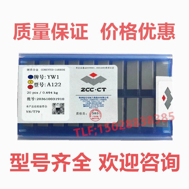 YT15 YW2 YT5 YG8 YG6 A125 A122 A122A A125A株洲合金刀头