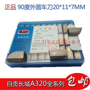 自贡长城牌硬质合金刀头A320 YT15YT5 YW12YG8 6 YT726焊接车刀片