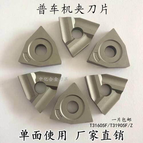 钢件开粗机夹刀片T31605F/T31905FZ大余量普车车刀硬质合金刀头YT