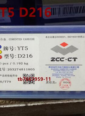 株洲钻石硬质合金刀片焊接刀片D216 D216A YW2 YG8 YG6 YT5