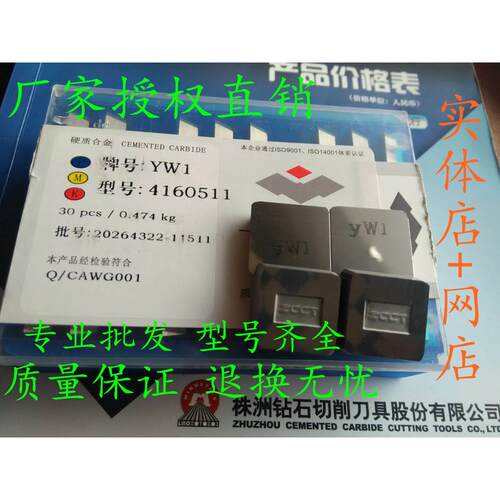 株洲四方面铣刀片YG6YG8YT5YT14YT15YW1YW2 4160511/3130511